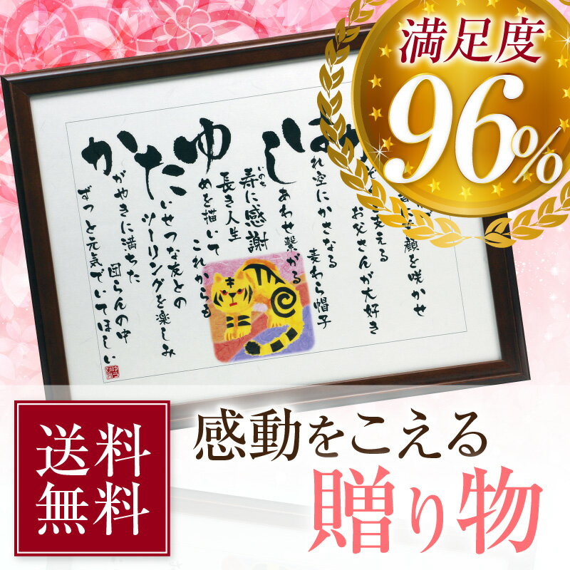 名前の詩 還暦 退職祝い 【幸せ寿額・M】 卒寿 名前詩 人気 金婚式 還暦祝い 古希 祝…...:yuuhidou:10000181