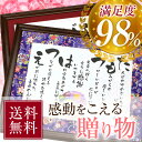 名前詩 長寿祝い 【幸せ寿額・M】 卒寿 退職祝い