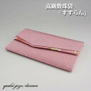 【ポイントアップ】【すずらん】薄桜色【念珠袋】【数珠袋】【数...