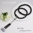 【ポイントアップ祭】【数珠袋付き】【京念珠正規品タグ付】【艶消し縞黒檀】【正絹の高級小田巻梵天房です】【男性用】【数珠】【念珠】【浄土宗】【時宗】【本式数珠】【送料無料】 05P05Nov16