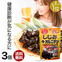 国産しじみ+オルニチン 160粒×3個セット 約48~78日分 送料無料 メール便 | しじみ サプリ 国産 しじみサプリメント しじみオルニチン 国産しじみ しじみエキス サプリメントしじみ オルニチン l オルニチンサプリ オルニチンサプリメント しじみ汁 ランキング まとめ買い