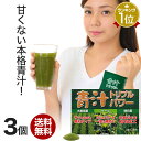 青汁トリプルパワー 3g×32包×3個セット 約48~96日分 送料無料 宅配便 | 青汁 あおじる 青汁ランキング 濃い 濃い青汁 明日葉 アシタバ あしたば ケール けーる 大麦若葉 ドリンク ダイエット 甘くない 分包 粉末 パウダー 顆粒 男性 女性 子ども 子供 まとめ買い