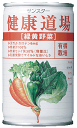 全国送料無料お得な箱売りオーガニック健康道場 緑黄野菜160g×48個