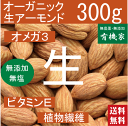 無農薬生アーモンド100g無塩×3個★送料無料(ネコポス便・...
