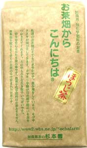 日本茶　有機栽培●震災前採取2010年度産完全無農薬杉本園「ほうじ茶」200g