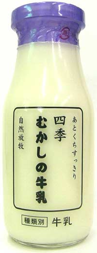 セシウム不検出●牛舎無し　岩手草原自然放牧「むかしの牛乳」200ml