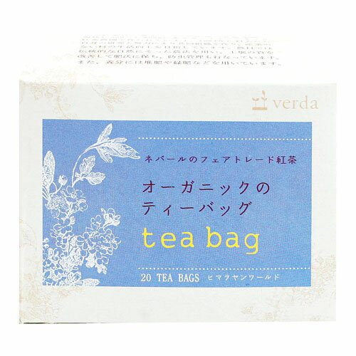 有機JAS（無農薬・無添加）フェアトレードオーガニック紅茶　ティーバッグボックス 40g（2g×20ティーバッグ）水色
