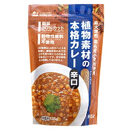 創健社 / 植物素材の本格 カレー　辛口 / 135g