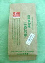 日本茶●震災前採取2010年度産有機JAS（無農薬・無添加）杉本園パウダー茶入り玄米茶　200g