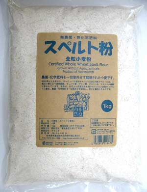 全粒粉●放射能の心配が無い輸入食品わらべ村スペルト古代小麦（無農薬・無添加）（全粒粉）　1kg(メール便不可)全粒粉●健康を考えるなら全粒粉ですね。
