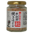 鮭　缶詰☆無添加　秋鮭焼きほぐし80g