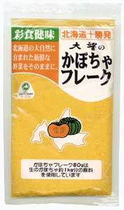 無添加かぼちゃフレーク70g北海道産かぼちゃ100％使用・離乳食に便利