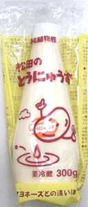 ●松田のとうにゅうず　（豆乳マヨネーズ）300gクール便でのお届け乳化剤・増粘剤・卵不使用ノンコレステロール・純植物性100%