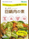 放射能検査済食品マクロビオティックオーサワ回鍋肉の素100g...