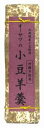 無添加ようかん・オーサワのマクロビオティック砂糖不使用(無添加・無農薬) 小豆羊羹 280g★放射能検査済食品