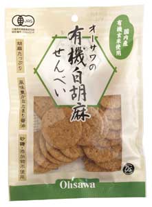 放射能検査済食品無農薬・無添加お菓子・有機JAS　オーサワの有機玄米白胡麻せんべい60g