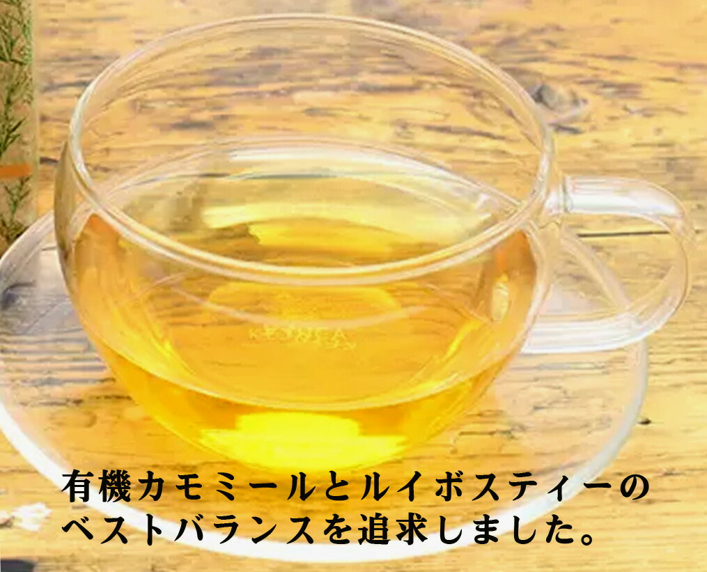 有機カモミール&ルイボスティー30g（ティーバッグ×20袋）★有機JAS（無農薬・無添加）★カモミールとルイボスの比率にこだわり、試作を重ねた自信作ブレンドです。★送料無料・1個です。