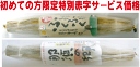 初めての方限定・特別サービス価格●天然わら納豆2本セット「ふ...
