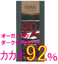 カカオ92%・オーガニック エキストラダークチョコレート 92% 80g★ハイカカオチョコレート★乳製品不使用★有機ココナッツシュガー★有機JAS(無農薬・無添加)★ViVANI★648kcal/100g