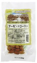 無添加・アーモンドロースト(無塩)50g ★ノンオイル食塩・添加物不使用★アメリカ産★オーサワジャパン