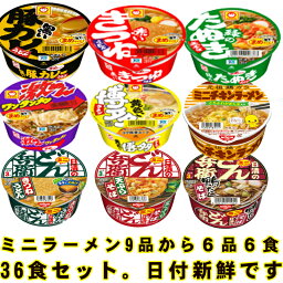 本日ポイント3倍＋α ラーメン <strong>カップラーメン</strong> ヌードル 日清 カップ麺 まとめ買い 箱 ミニ お年寄り ミニラーメン 詰め合わせ 食品 カップ麺 豆 まめ キャンプ アウトドア 保存食 食事 仕送り 豚カレー 豚汁 博多 高齢者 食事 ワンタン 天そば 黒豚 備蓄食 夜食 お中元