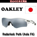 日本正規品 オークリー(OAKLEY)レーダー ロック パス RADAR LOCK PATH OO9206-02 【ASIAフィット】