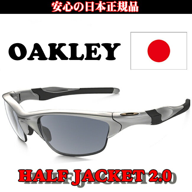 日本正規品 オークリー（OAKLEY） HALF JACKET 2.0（ハーフ ジャケット 2.0）...:yuuyuusports:10000536
