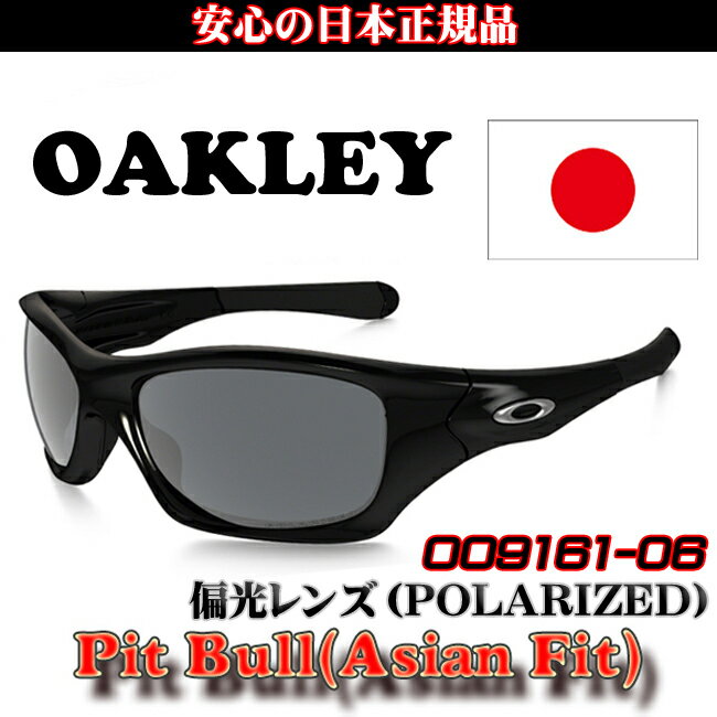 日本正規品 オークリー（OAKLEY）PIT BULL（ピットブル）OO9161-06 偏…...:yuuyuusports:10000534