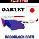 日本正規品 オークリー(OAKLEY)レーダー ロック パス RADAR LOCK PATH OO9206-10 【JAPANフィット】