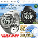 即納 ショットナビ ゴルフ W1 GL 腕時計型 GPSナビ...