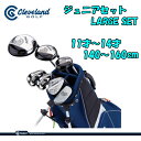 日本正規品 クリーブランド ゴルフ ジュニアセット ラージ 7本セット キャディバッグ付 【ダンロップ】【DUNLOP】【cleveland】【CGJM7S】