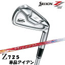 日本正規品 スリクソン Z725 アイアン 単品 (AW,SW) Miyazaki KENA Blue 8 カーボンシャフト 【ダンロップ】【DUNLOP】【SRIXON】【ミヤザキ】