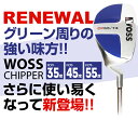 【チッパー】2016ニューモデル ウォズ(Woss) チッパ...