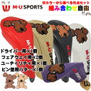 【9色から選べる】 MUスポーツ ヘッドカバー6点セット (ドライバー/1個・フェアウェ