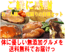 【一回限り】ご縁を頂いた御礼セット