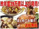 【送料無料】人気ランキング年間BESTヒットまるごとセット！お客様に人気のグルメだけを詰め合わせましたのしかけ無料サービス付！【送料無料】【P1Aug12 P123Aug12】【P1Aug12 セール】