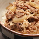 【無添加】ほかほか牛丼150g×2パック大阪の味を追求しました！湯煎するだけのカンタン調理☆アレンジしてオリジナル丼を作っちゃおぅ♪通販のみの販売！