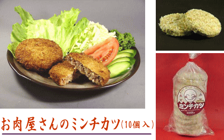 ☆送料無料☆お肉屋さんのミンチカツ60g×50個【送料無料】