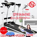 自走式 折りたたみルームランナー 美脚トレーニング ルームラ...