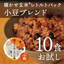 【記念祭P10倍】■寝かせ玄米ごはん/レトルトパック