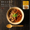 野菜ごろごろひよこ豆のチキンカレー|レトルト 美味しい レンジ 無添加 カレー 温めるだけ インスタント 食品 ご飯のお供 野菜 野菜カレー ひよこ豆 カレーライス ごはんのおとも ごはんのお供 レトルトカレー お取り寄せ チキンカレー 化学調味料無添加 時短ごはん 結わえる