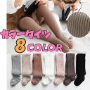 リブ カラー レギンス キッズ 子供ベビー ストレッチ リブ タイツ男女兼用 男の子 女の子 スパッツ 韓国子供服 綿 タイツ ストレッチ ズボン パンツ YUYUMO #SALE