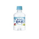 天然水 280ml×1ケース(24本入) サントリー