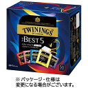まとめ買い3箱セット ザ・ベストファイブ 5種各10バッグ×1箱(計50バッグ入) トワイニング