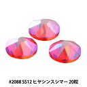 スワロフスキー 『#2088 XIRIUS Flat Back No-Hotfix ヒヤシンスシマー 20粒』 SWAROVSKI スワロフスキー社