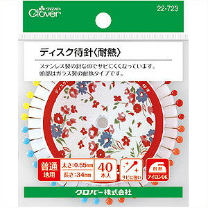 【店内全品ポイント5倍】■クロバー ディスク待針＜耐熱＞/22-723[洋裁/和裁/ソーイ…...:yuzawaya-2:10017373