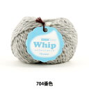 秋冬毛糸 『make make Whip (メイクメイク ホイップ) 704番色』 Olympus オリムパス