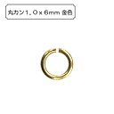 『丸カン1.0x6mm 金色』