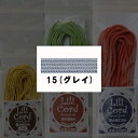 組ひも 『リリィコード 極細 5m 15番色 (グレイ)』 カナガワ