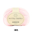 秋冬毛糸 『milky baby(ミルキーベビー) 3番色』 Olympus オリムパス オリムパス